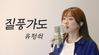 질풍가도 - 유정석 (쾌걸 근육맨 2세 OST) / 이보람 (Lee Boram) [보람씨야]