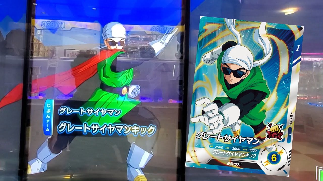 DBSDV 9弾) SDV9-054 R グレートサイヤマン 新必殺技 グレート