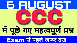 6 August CCC Exam Questions |CCC EXAM AUGUST 2019 |CCC NEW SYLLABUS |ABHAY EXCEL