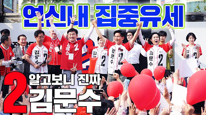 [LIVE] “필승의 박동, 대한민국의 심장 은평구” 연신내🚇 집중유세
