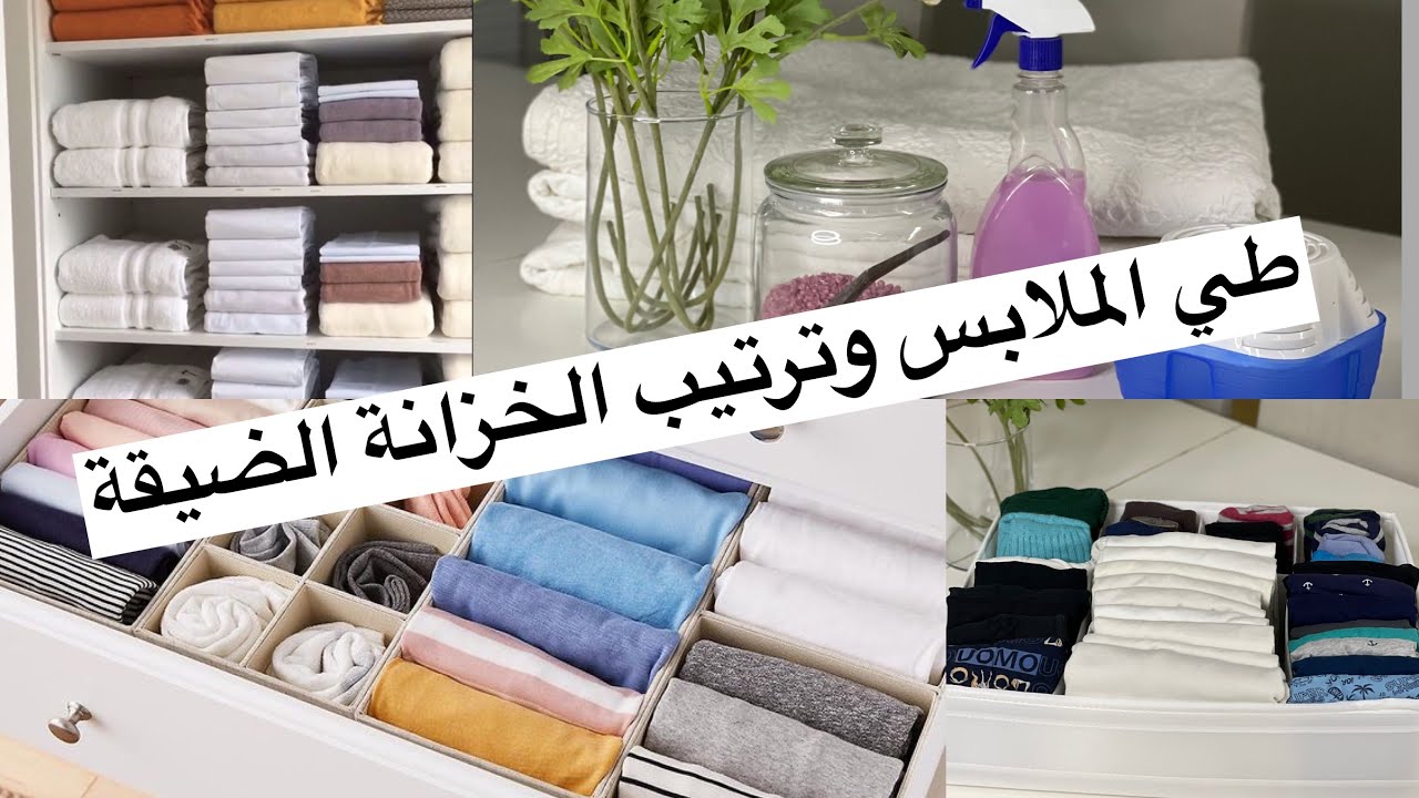 ترتيب خزانة الملابس/التخلص من الغمالstoring clothes IKEA Home Organization