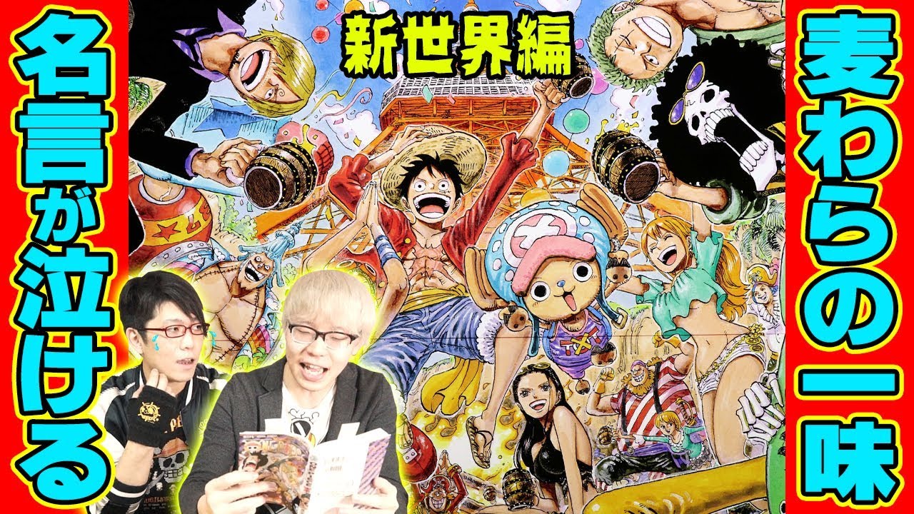 麦わらの一味が 仲間 になった瞬間の感動エピソードまとめ ワンピース One Piece Youtube