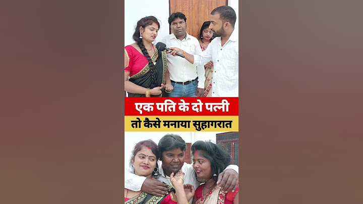 एक पति की दो पत्नी तो कैसे मनाएगा सुहागरात।love marriage