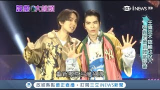 重振台灣選秀！王偉忠豪砸千萬打造高規格節目 林宥嘉.蕭敬騰雙王合體｜記者方昱翔 楊育鑫｜【娛樂星世界】20180905｜三立新聞台