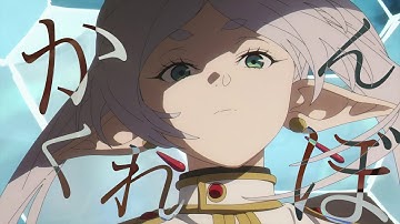 葬送のフリーレン×かくれんぼ/AliA【一級魔法使い試験編／一次・二次試験】【MAD/AMV】【高画質/4K】