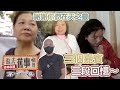 三個嘉賓三段回憶～謝謝你們在天之靈