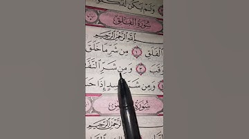 تلاوة مباركه لسورة الفلق تخطف القلوب من جمالها #quran #islamicvoice #uaequran #qurankareem ♥🌹🌺🌙🌺💐