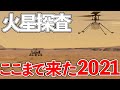 【宇宙】まるでSF!最新の火星探査は生命の痕跡を直接探る!【驚愕】