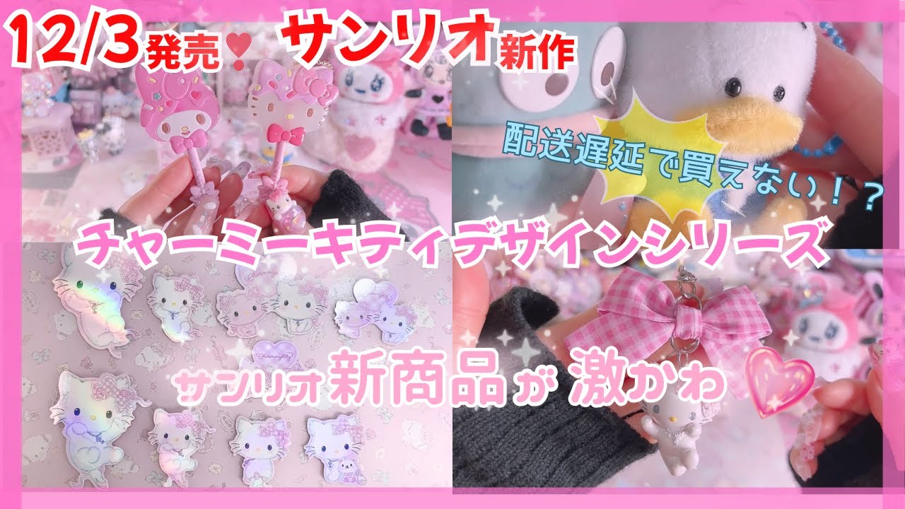 激レア CHARMMY KITTY コスメチックコロン 【公式通販】