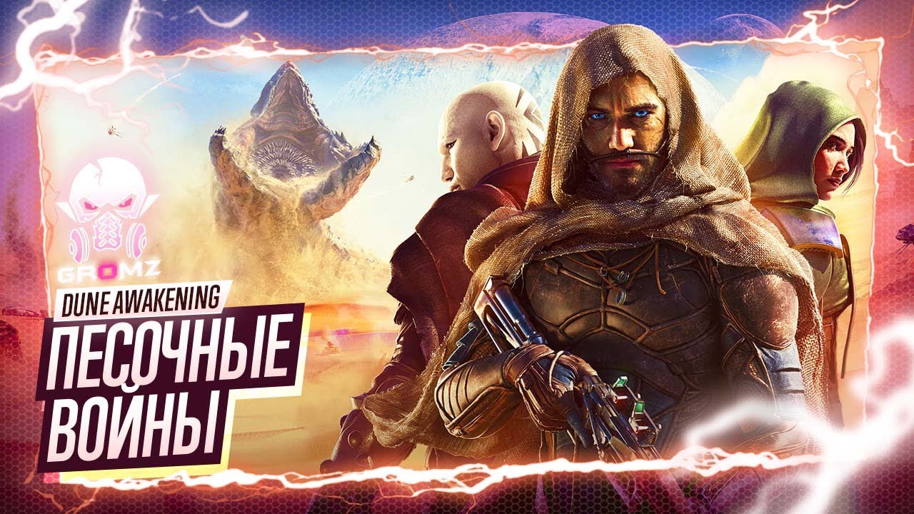 7 ИСПЫТАНИЙ 🅖 Dune Awakening ПРОХОЖДЕНИЕ ➤ БЕГАЕМ ОТ ЧЕРВЯ ➤ СТРОИМ БАЗУ ➤ СКРЫТЫЕ КВЕСТЫ