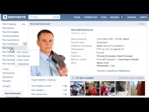 Как создать и правильно настроить группу Вконтакте