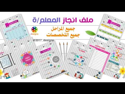 ملف انجاز ملفات إنجاز المعلمات
