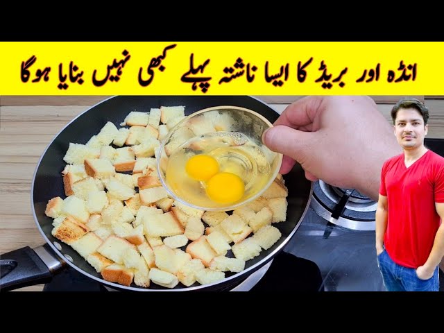 Yummy And Tasty Recipe By ijaz Ansari | Breakfast Recipe | Egg And Bread Recipe | class=