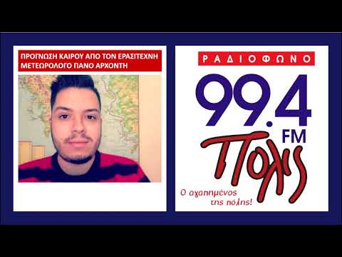 Πρόγνωση καιρού 10/04/20