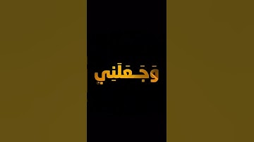 آتاني الكتاب وجعلني نبيا وجعلني مباركا/عبد الباسط عبد الصمد / سورة مريم #اكسبلور #quran