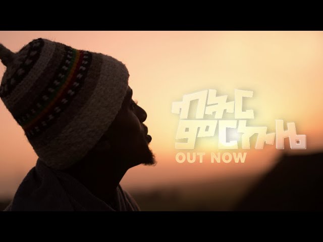 PABLA - Bitir mirkuze - ፓብላ - ብትር ምርኩዜ - New Ethiopian Music 2023