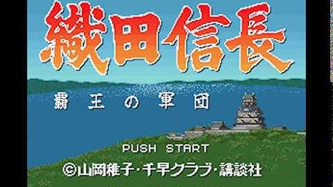 Intro-Demo - Oda Nobunaga: Haou no Gundan (Japan, SNES)