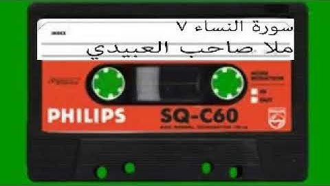 سورة السناء =7=هديتى الى ارواح امواتكم اخوانى واخواتى الاطهار =ملا صاحب العبيدى