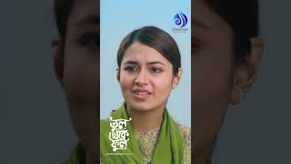 মেয়েটির চো”খ ভালো করার সব কি”ছু করে শেষ পর্যন্ত চোখ ভালো ক”রতে পড়লো #apurba #tasniafarin