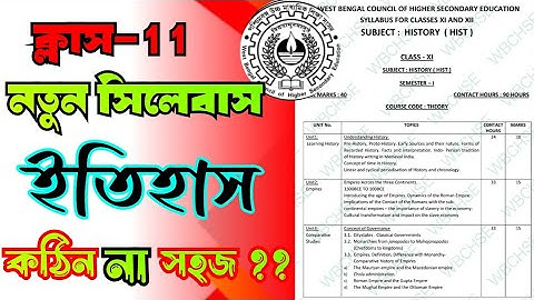 class 11 new history syllabus// একাদশ শ্রেণি ইতিহাস নতুন সিলেবাস//west bengal council new syllabus