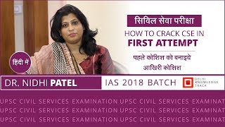 UPSC Examination | How to crack CSE in First Attempt | By Dr. Nidhi Patel | IAS 2018 Batch