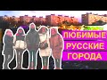 Испанцы по русским городам