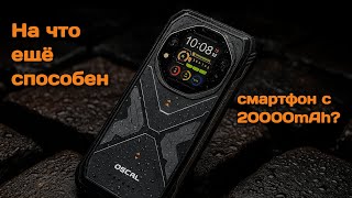 видео: BLACKVIEW OSCAL TANK 1 КАКОЕ ПРИМЕНЕНИЕ Я СМОГ ЕМУ НАЙТИ? картинка: BLACKVIEW OSCAL TANK 1 КАКОЕ ПРИМЕНЕНИЕ Я СМОГ ЕМУ НАЙТИ?