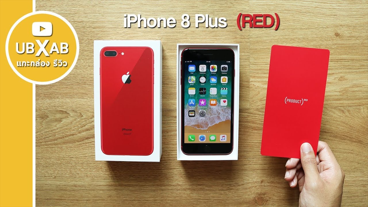 แกะกล่อง iPhone 8 Plus (RED) ให้ดูสีแดง... แค่นั้นจริงๆ : แกะกล่อง \u0026 รีวิว