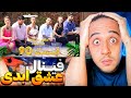 ری اکشن به عشق ابدی قسمت90 نیمه فینال آخر 