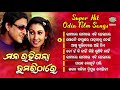 Mana rahigala tumari thare     superhit film audio  ira  world music