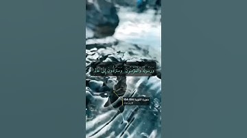 سورة التوبة الاية 104-106
