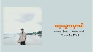 မေ့သွားမှာပါ - Honey (Cover By PYA3 )