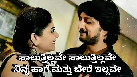 Kannada Song | Saaluthillave Saaluthillave | Kotigobba 2 | Kannada WhatsApp Status Videos |