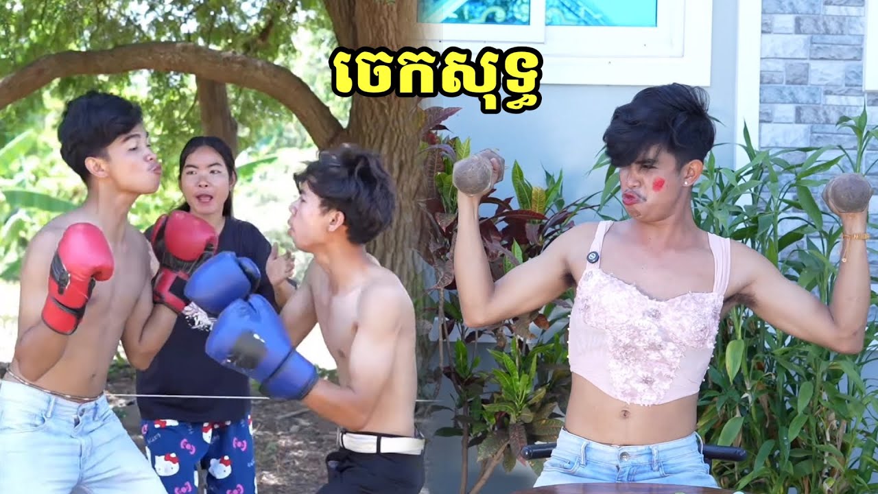 រឿង ចេកសុទ្ធ