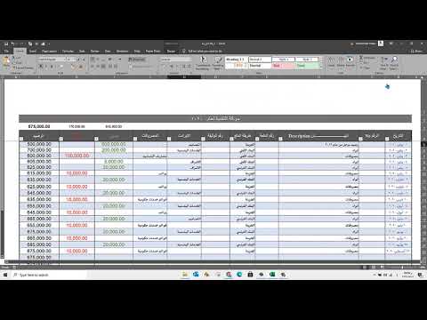 اكسل لادارة النقدية او حركة الخزينة
