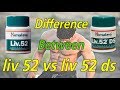 Himalaya Liv 52 vs Liv 52 DS | What's the difference and Best for you | Hindi | RSWorld