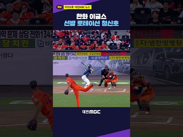 #shorts 한화 이글스 선발 로테이션 청신호 #한화이글스 #선발 #야구