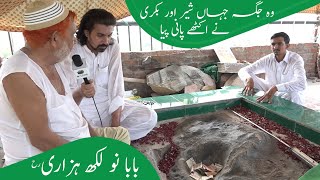 Hazrat Baba Nou Lakh Hazari Karamat Shair aur Bakri Nain Ikhathy Pani Piya Shahkot