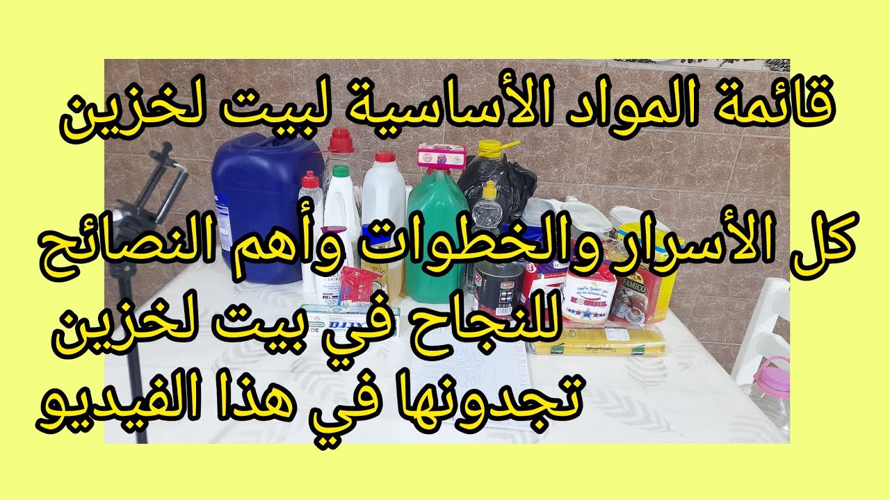 بيت لخزين من الصفر للمبتدئات/نصائح مهمة للنجاح في بيت لخزين/جاوبتكم على أسئلتكم الخاصة ببيت لخزين