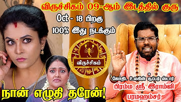 விருச்சிகம் - எழுதி வச்சிக்கோங்க 100% இது நடந்தே தீரும்! | Ramji Swamigal | Viruchigam Rasi Palan