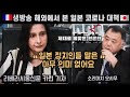 생방송에서 팩트 폭탄 투척한 프랑스 기자#일본방송#일본반응#도쿄올림픽#일본어자막