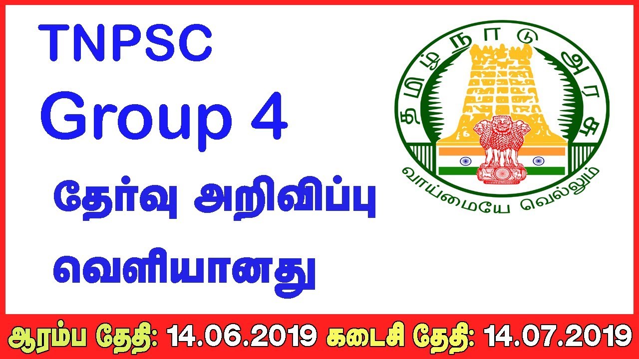 tnpsc-group-4-youtube