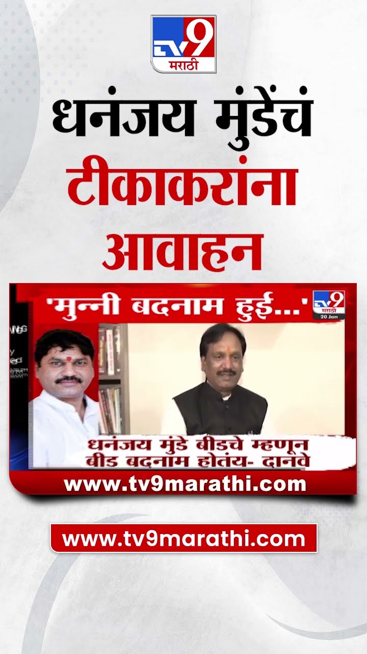 Dhananjay Munde | 'मला बदनाम करा पण, Beed ला बदनाम करू नका' | Beed Case