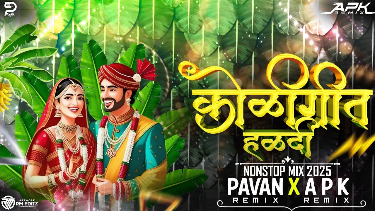 कोळीगीत हळदी Nonstop Dj Song | Marathi Trending Nonstop 2025 | Marathi Dj Song | Pavan & APK Remix