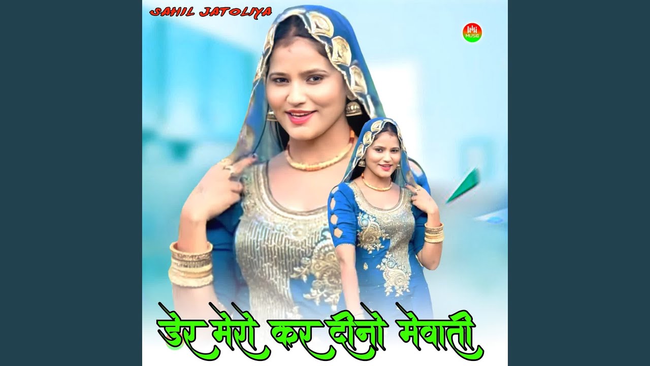 डेर मेरो कर दीनो मेवाती