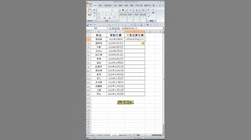 应用EOMONTH函数计算辞职员工的工资结算日期 #excel #eomonth