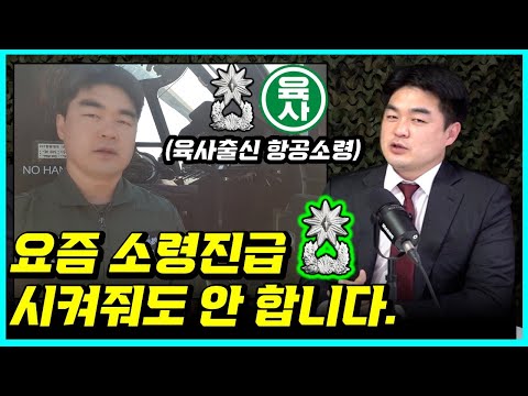   육사 출신도 줄서서 전역 지원합니다 육군사관학교 출신 항공소령 인터뷰 3부