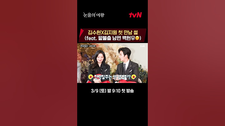 장꾸😜 김수현이 말아주는 김수현X김지원 첫 만남 썰 #눈물의여왕 EP.0