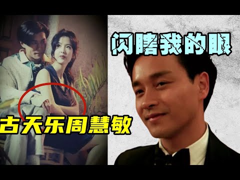 周慧敏去录制节目，朝古天乐喊：帮我买杯咖啡，张国荣：一定会红