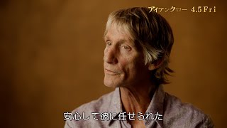 ケビン・フォン・エリック本人が作品に込めたメッセージを語る『アイアンクロー』特別映像